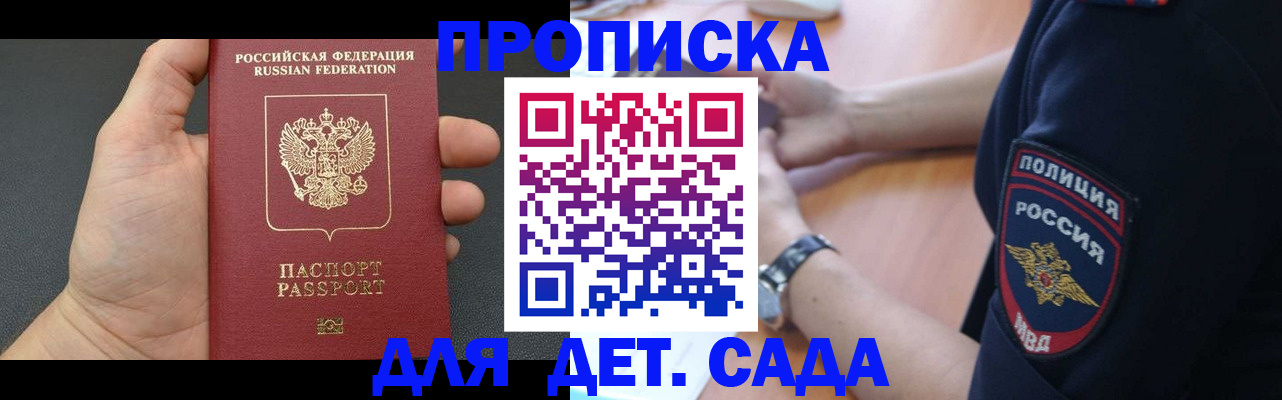 регистрация для дет. сада в Лакинске