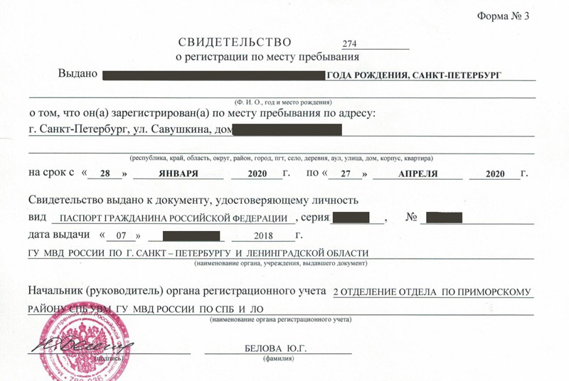 временная регистрация в Лакинске