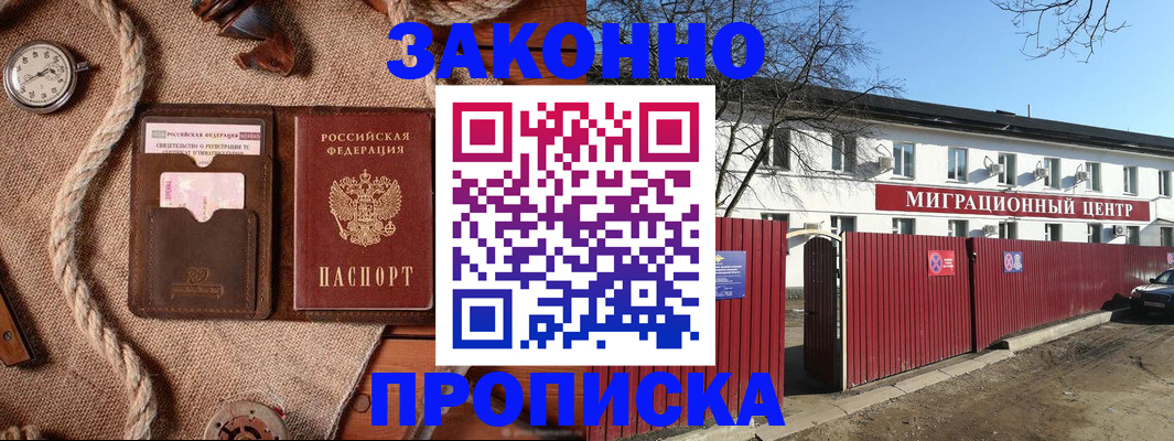 прописка поиск в Лакинске