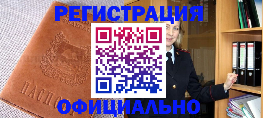 прописка законно в Лакинске